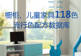 全新風(fēng)高透閃著色產(chǎn)品，要你好看